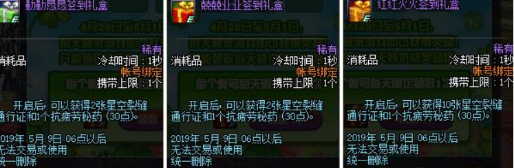 DNF更新95版本超界装备免费送还会远吗？