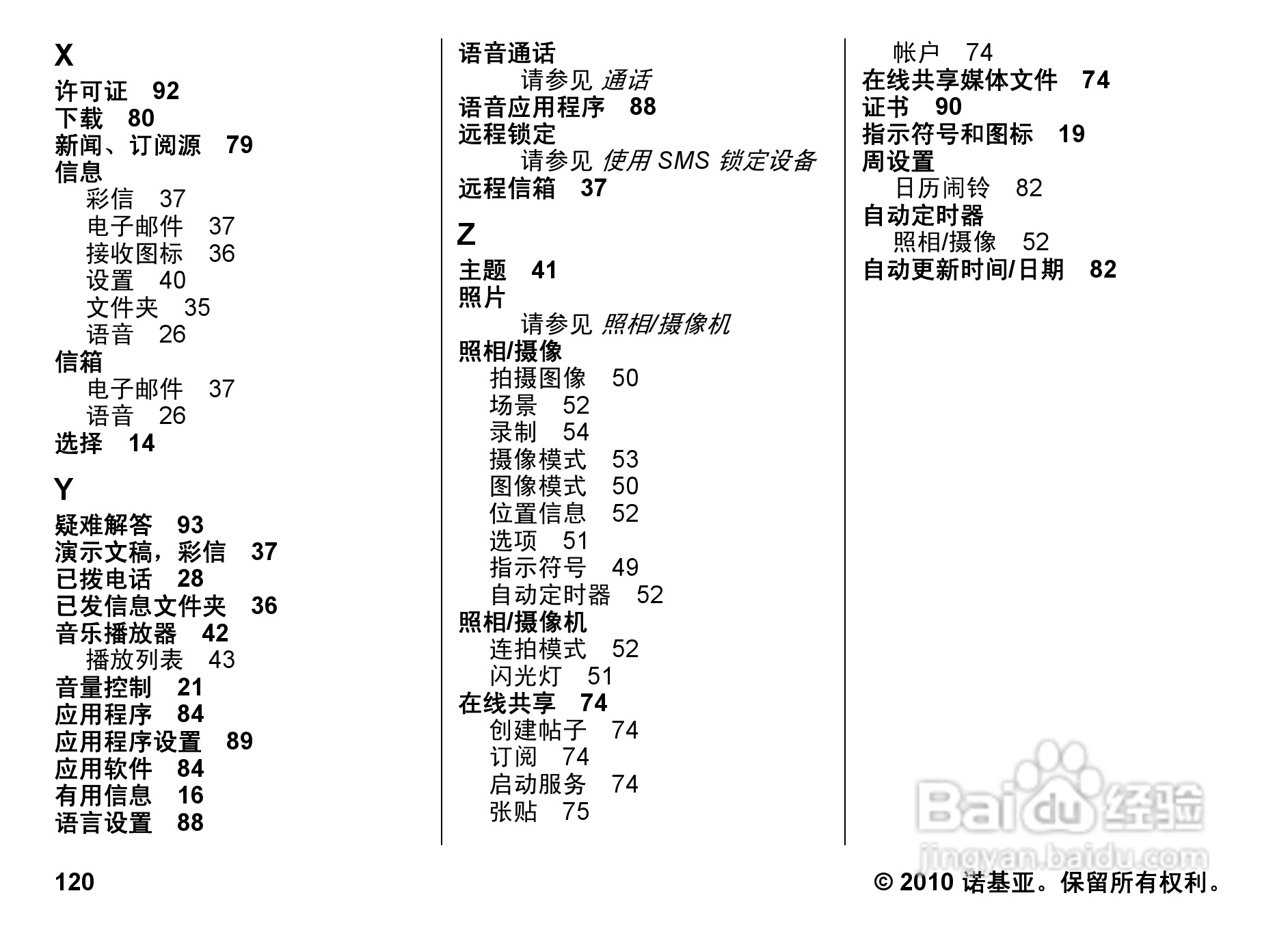 诺基亚5800w手机使用说明书:[12]