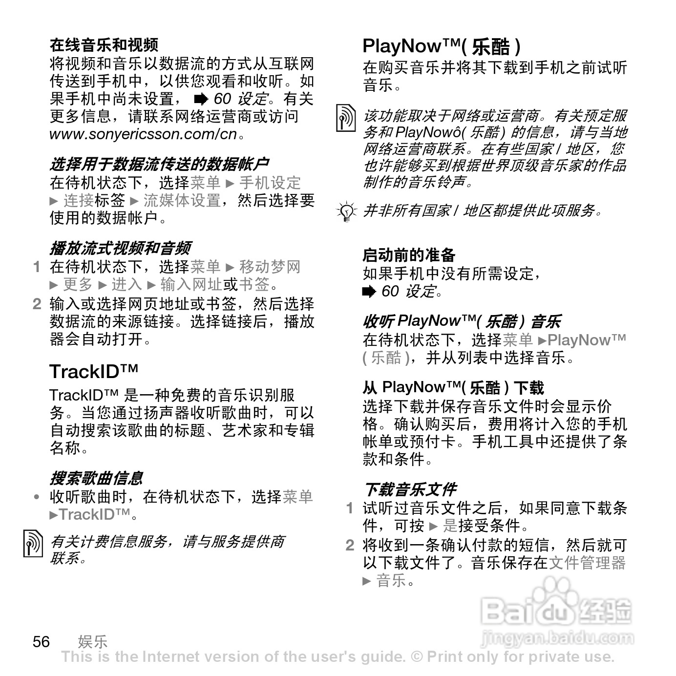 索爱W888c手机使用说明书:[6]