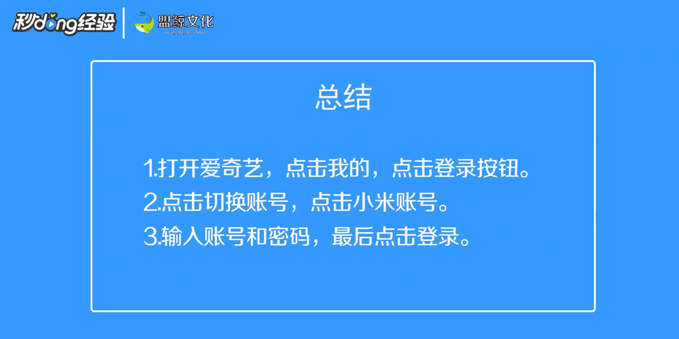 小米会员怎么登录爱奇艺