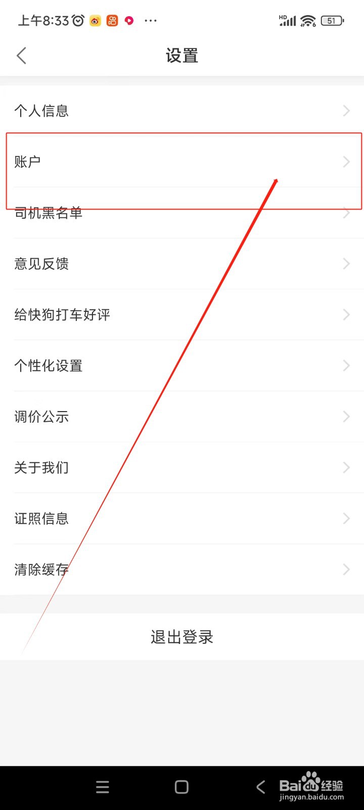 快狗打车如何注销账号