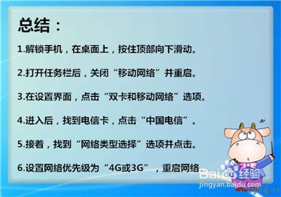 如何解决电信卡正常使用4G或者3G网络