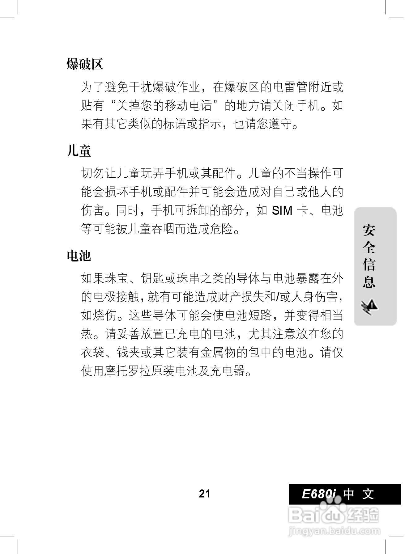 摩托罗拉E680i手机使用说明书:[3]