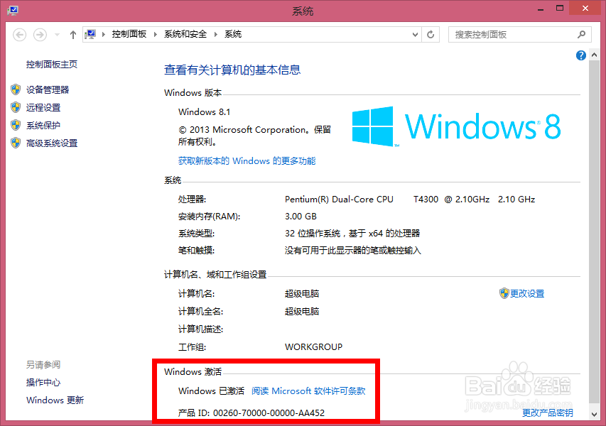 windows8.1如何查看是否激活
