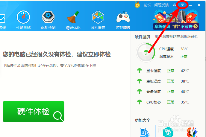 鲁大师开机启动怎么关闭