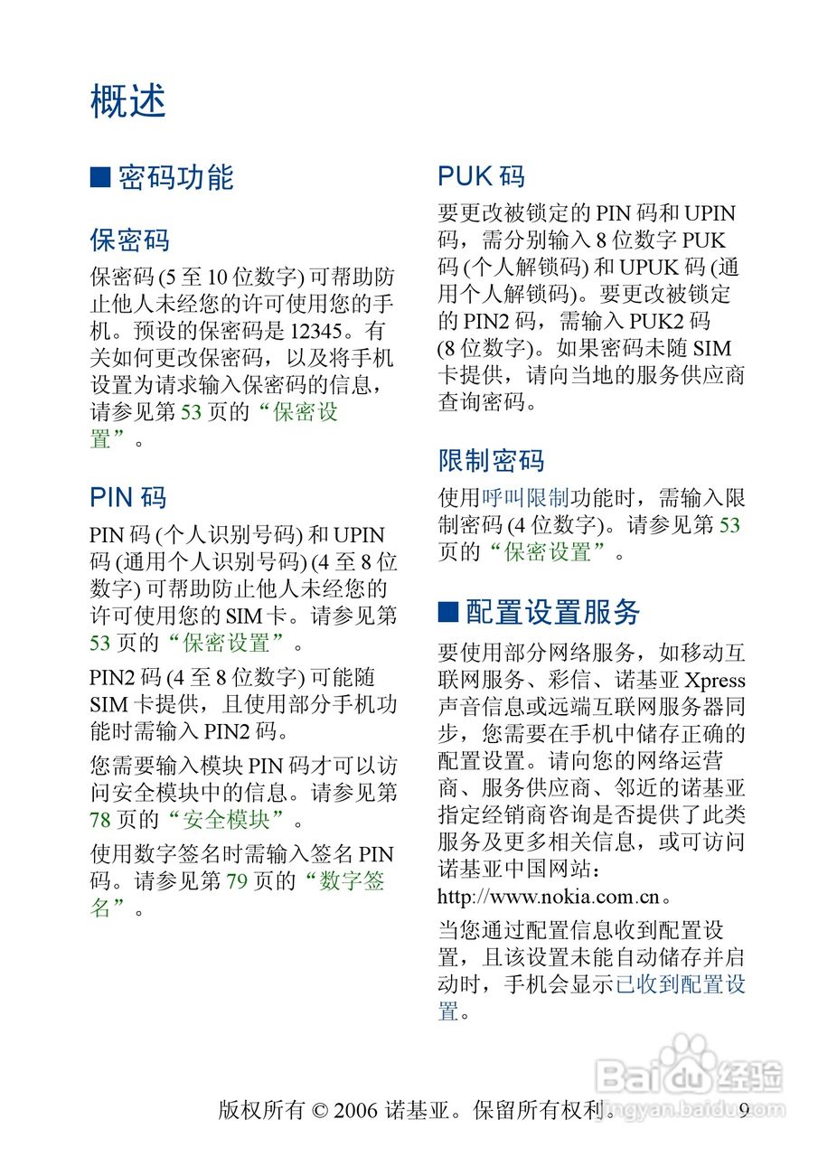 诺基亚5200手机使用说明书:[1]