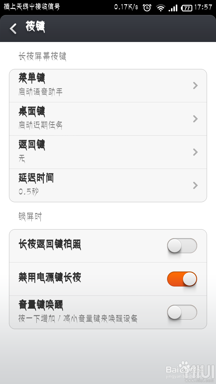 米4手机怎样防盗