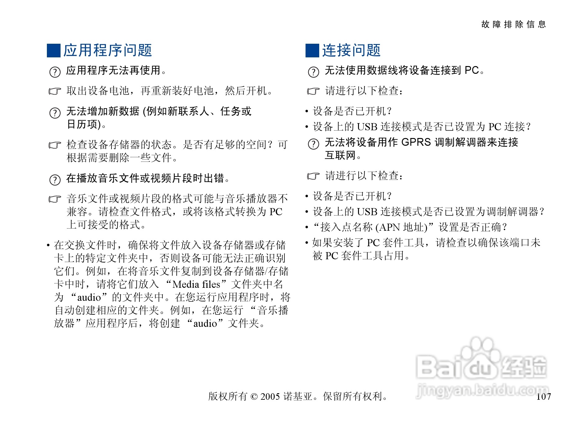 诺基亚6708手机使用说明书:[11]