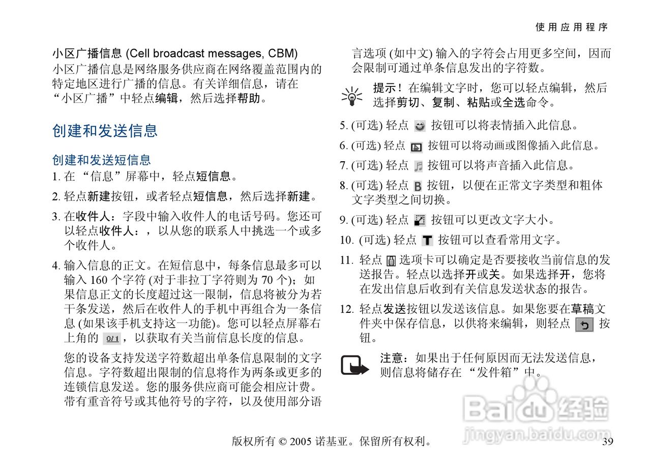 诺基亚6708手机使用说明书:[4]