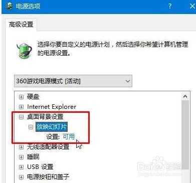 Win10设置锁屏幻灯片不自动放映怎么办