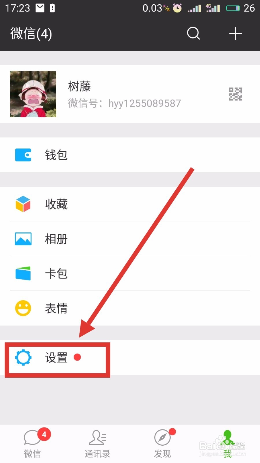 微信运动如何开启