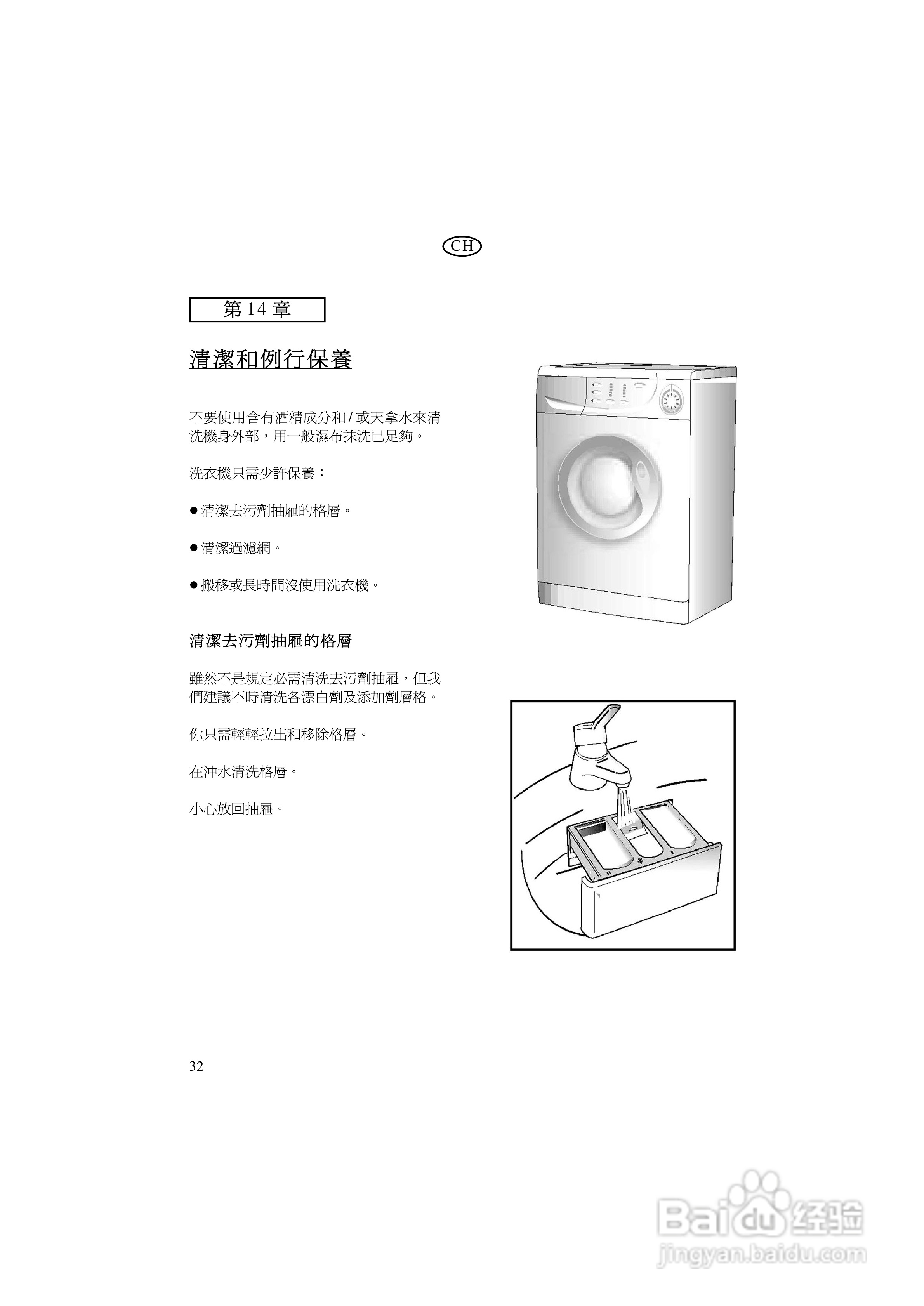 美国飞歌PWD12SN型超薄前置式洗衣干衣机说明书:[4]