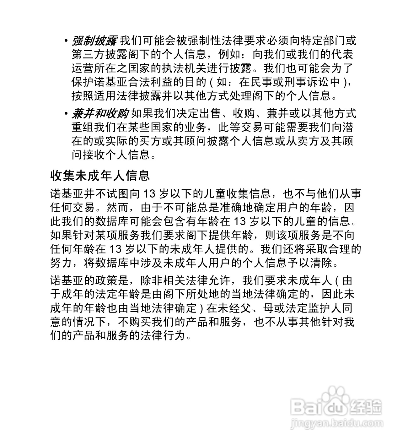 诺基亚5232手机使用说明书:[14]