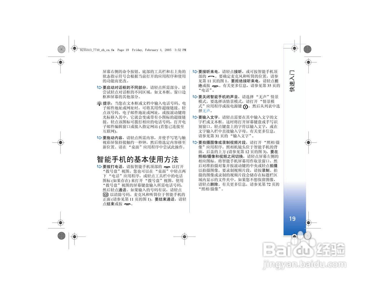 诺基亚7710手机使用说明书:[3]