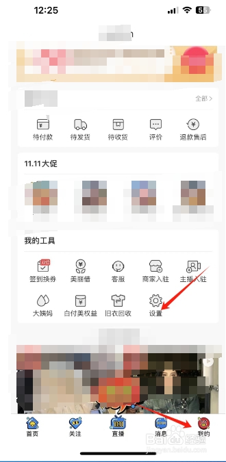 蘑菇街怎么开启促销福利推荐？