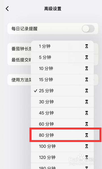 须臾钟app如何延长番茄钟长度