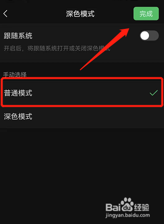 恢复白天模式取消夜间模式
