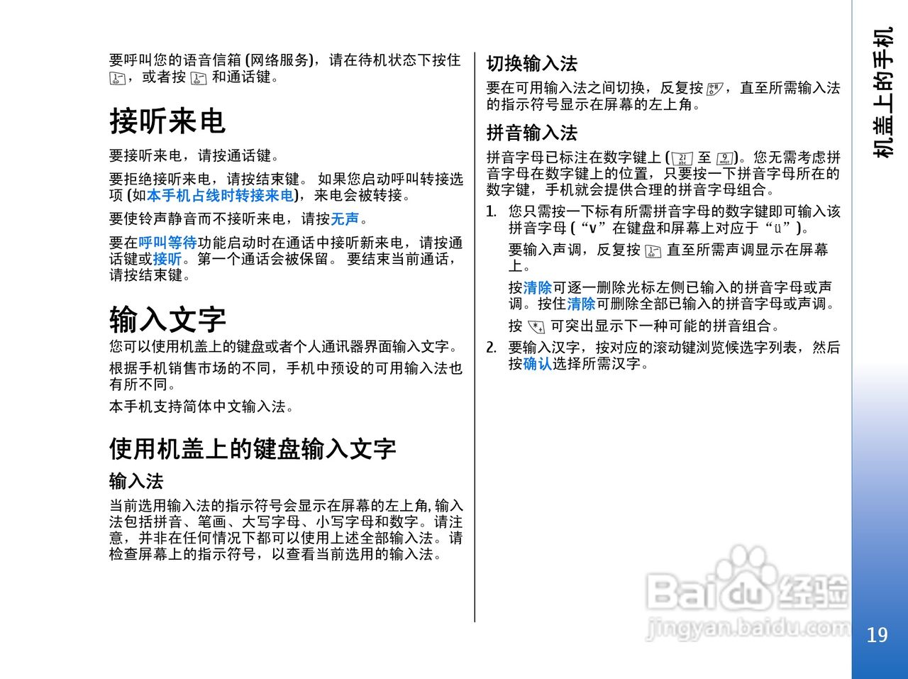 诺基亚9300手机使用说明书:[2]