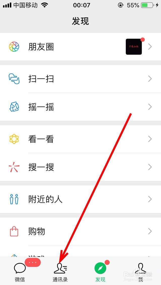 怎样取消微信扫码后自动群发广告