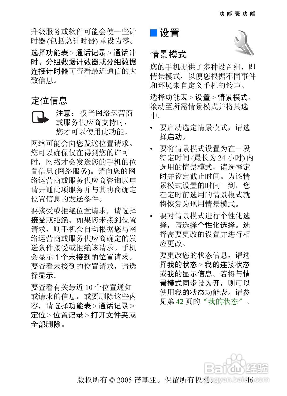 诺基亚8800手机使用说明书:[5]