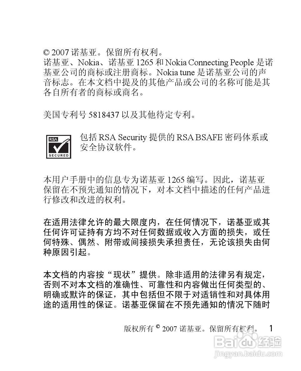 诺基亚1265手机使用说明书:[1]