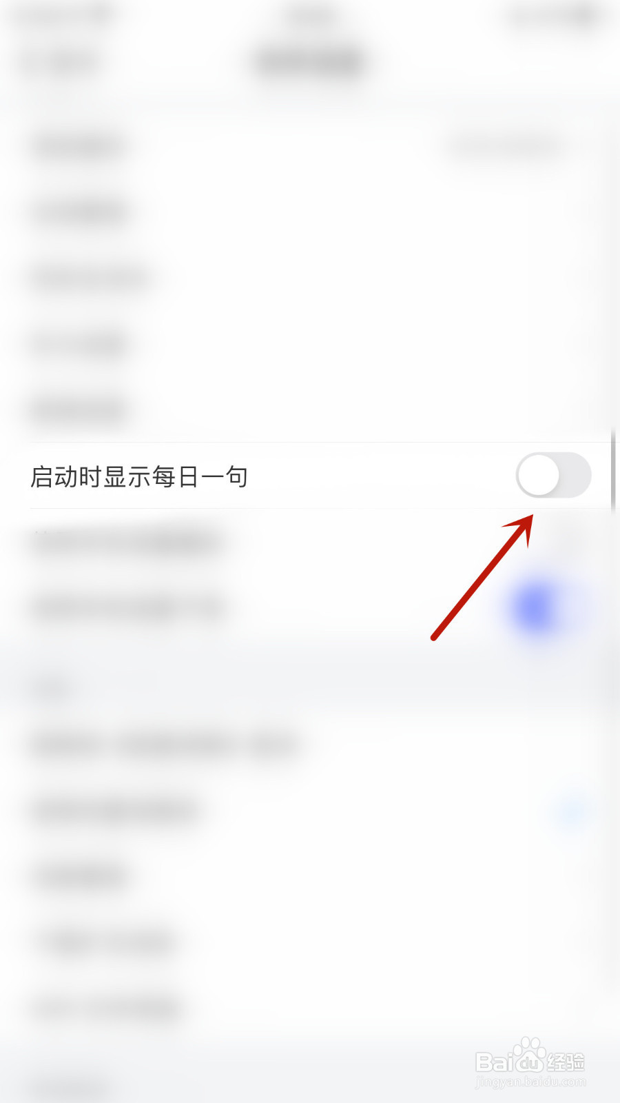 每日英语听力如何设置启动时显示每日一句开启