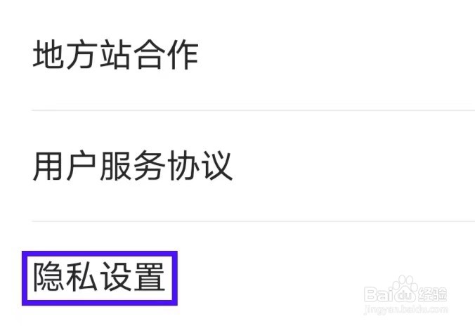 36氪如何修改隐私设置