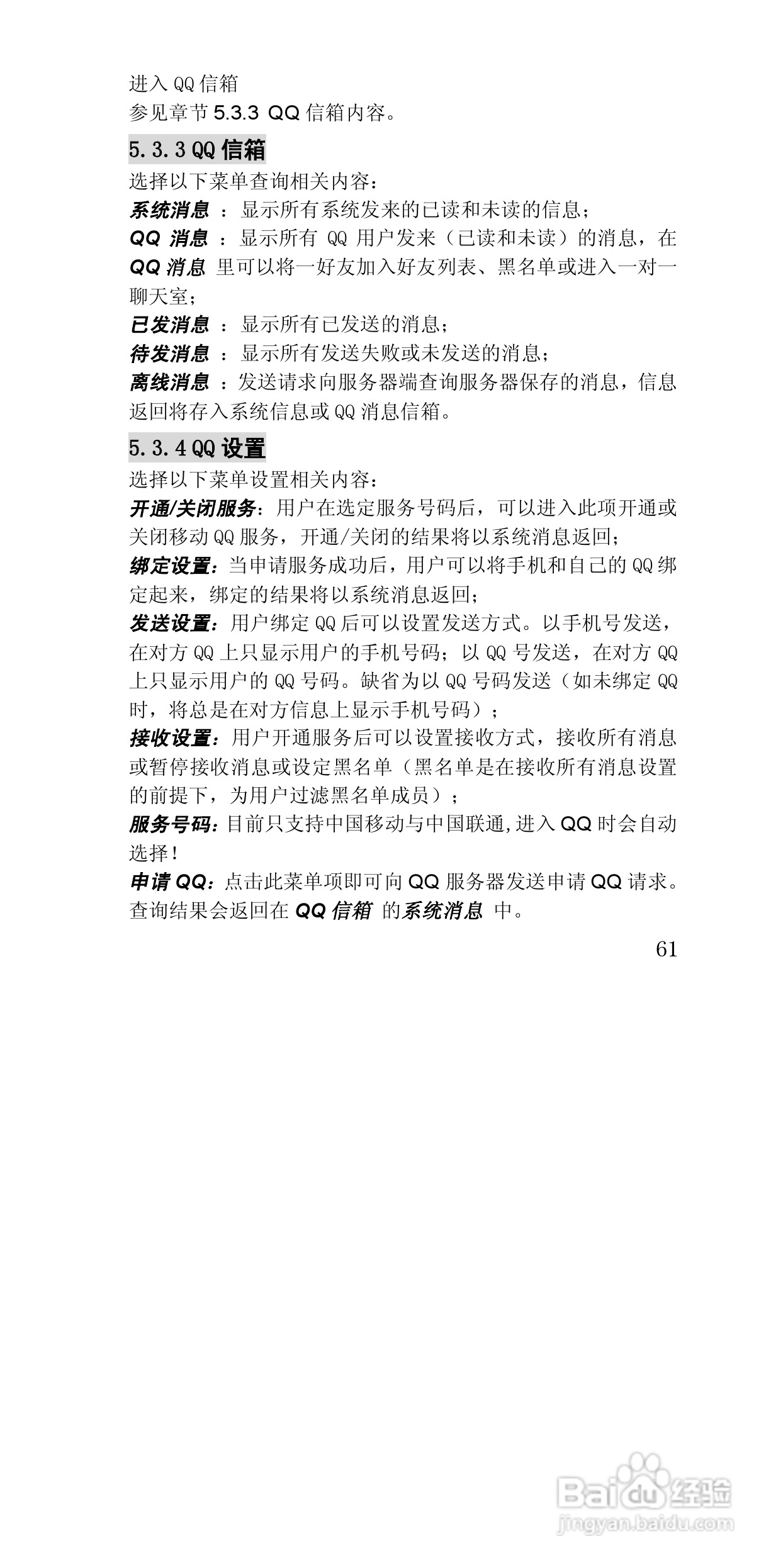 联想E810手机使用说明书:[7]
