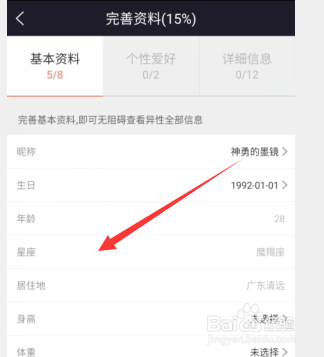 约会吧app在哪里修改个人信息