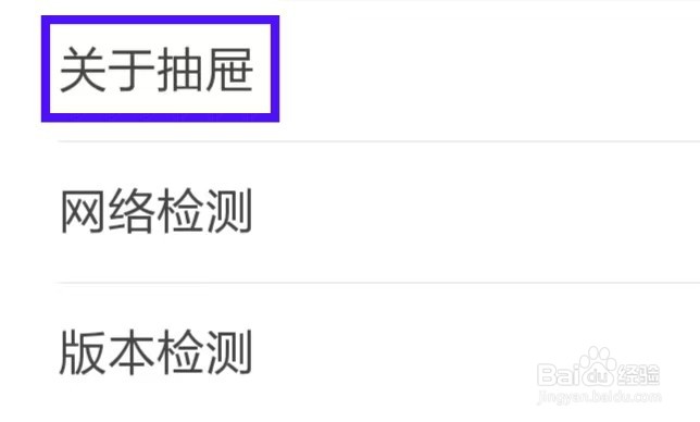 抽屉怎么查看隐私政策