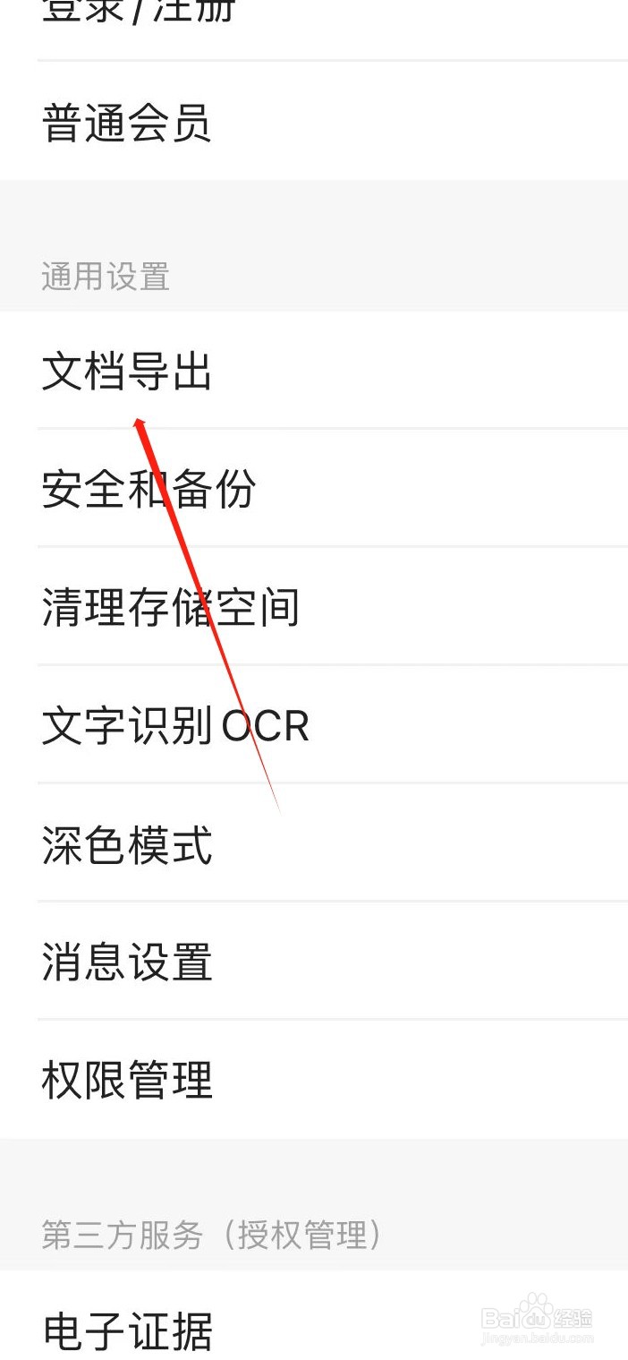 扫描全能王如何查看文档导出