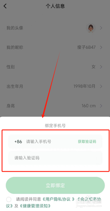 轻醒APP在哪里更换绑定手机号？