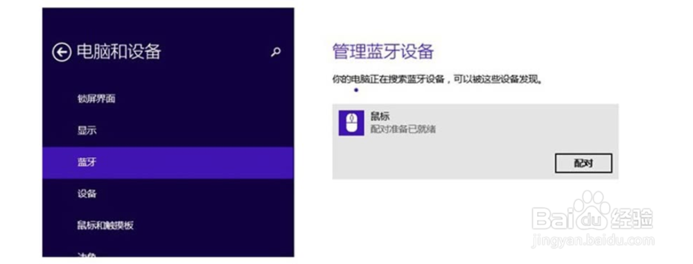 电脑怎么连接蓝牙无线鼠标键盘