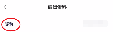 Yavo如何修改昵称