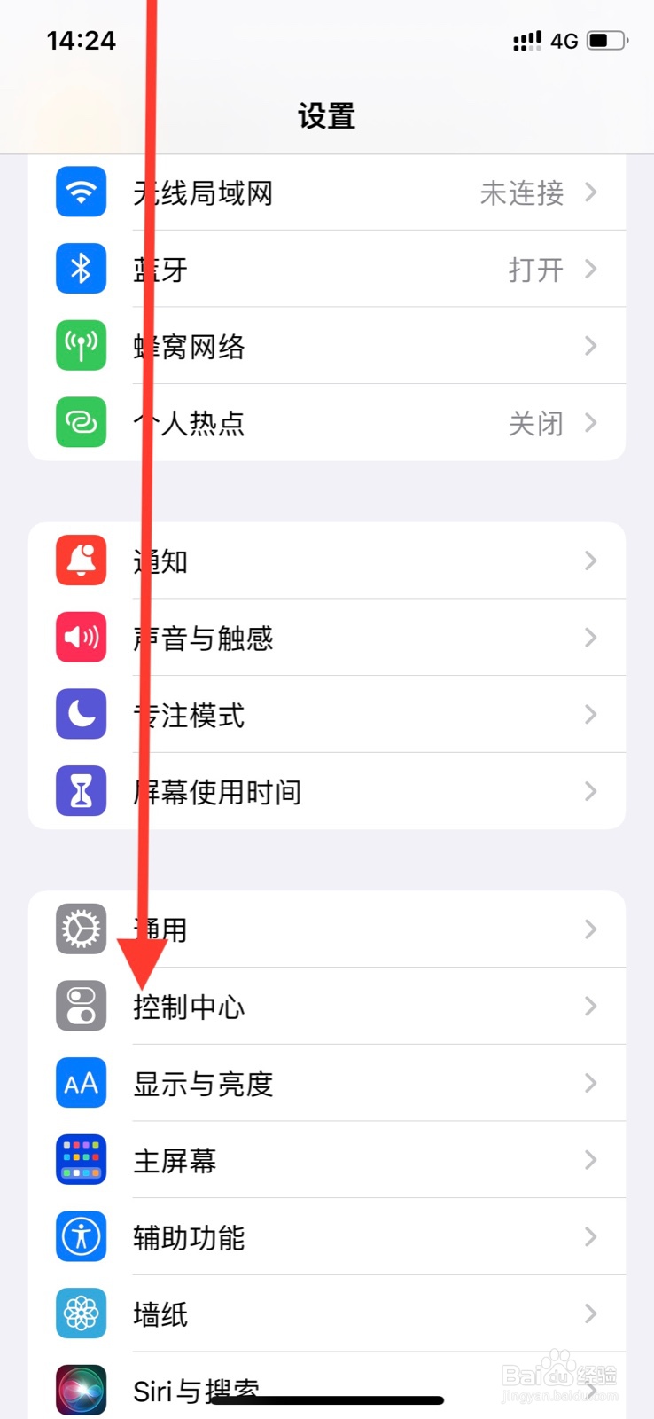 iPhone控制中心“手电筒”控制如何移除