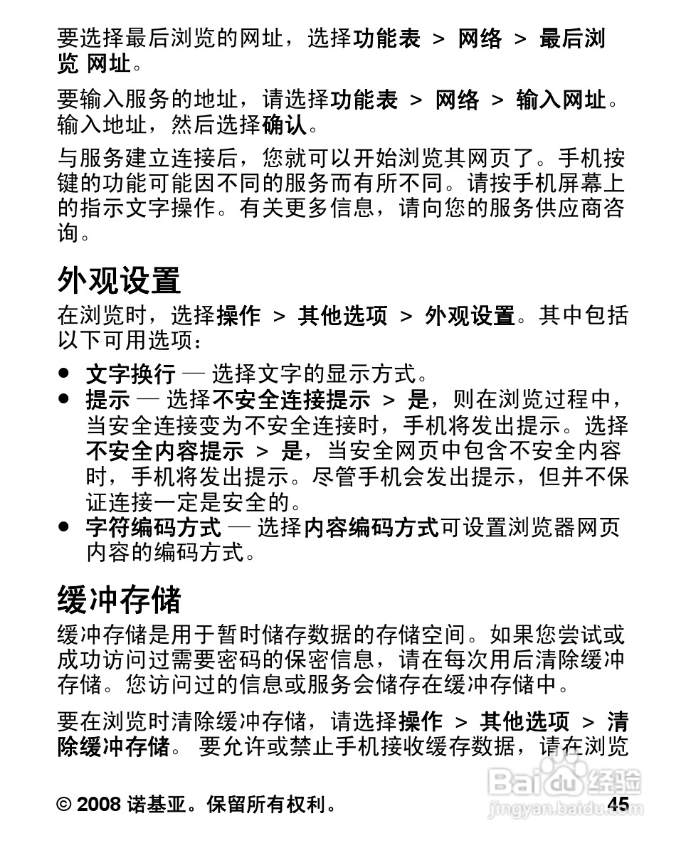 诺基亚1680c手机使用说明书:[5]