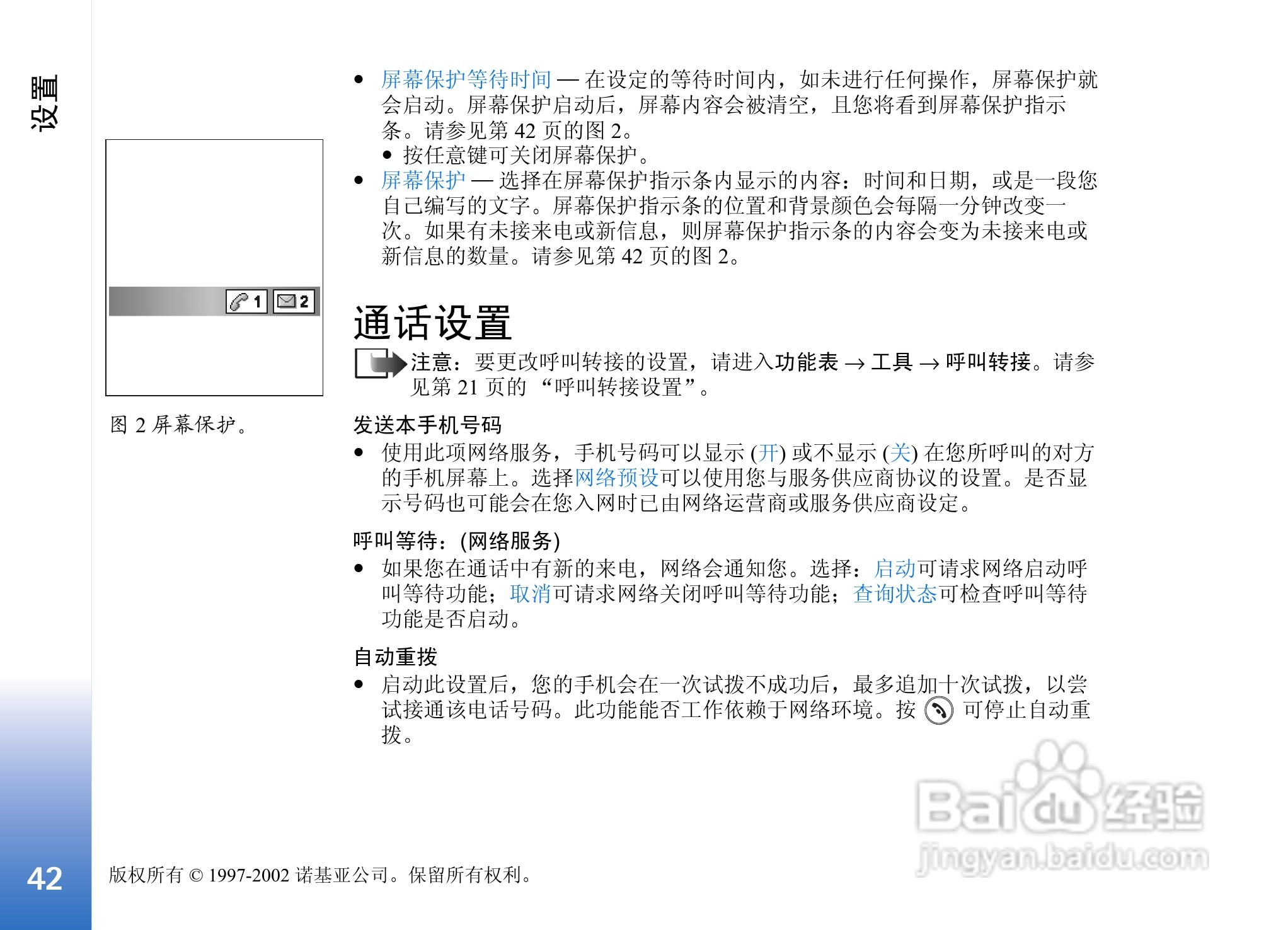 诺基亚3650手机使用说明书:[5]