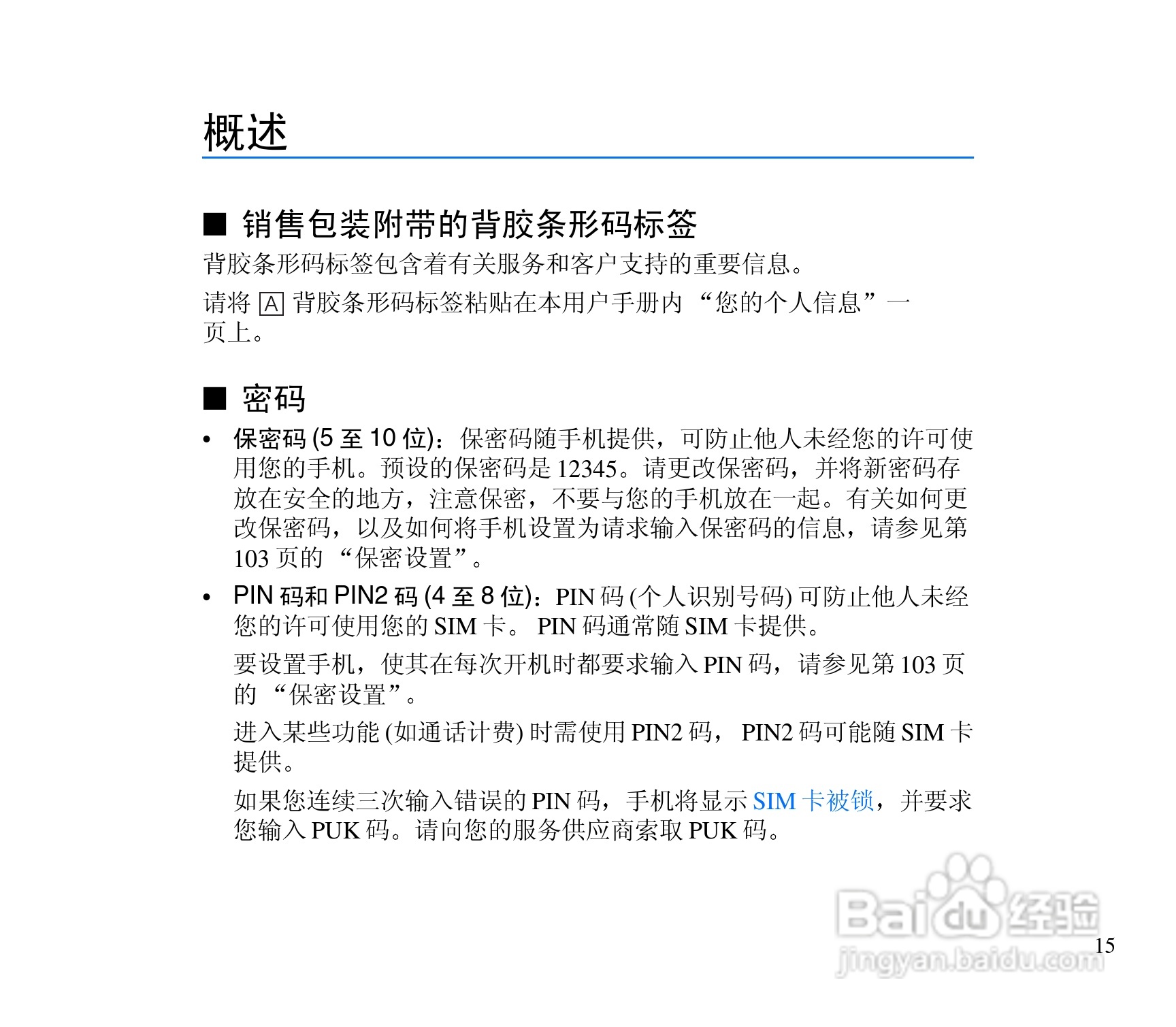 诺基亚3300手机使用说明书:[2]