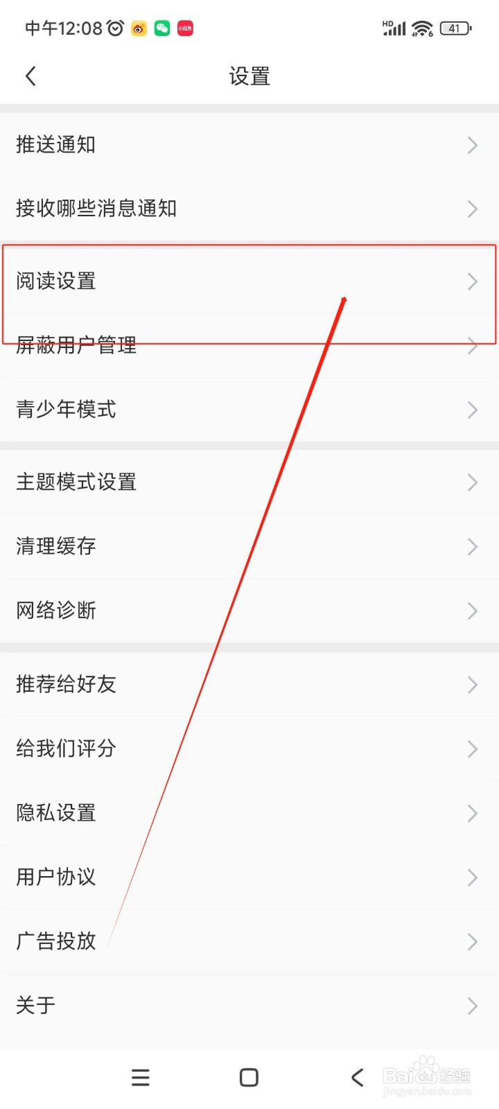 懂球帝如何关闭WiFi下自动播放视频功能
