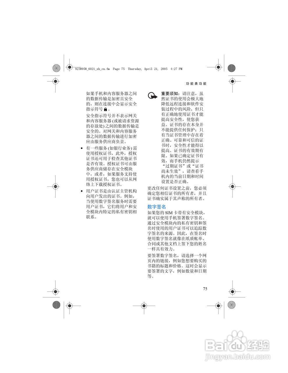 诺基亚6021手机使用说明书:[9]