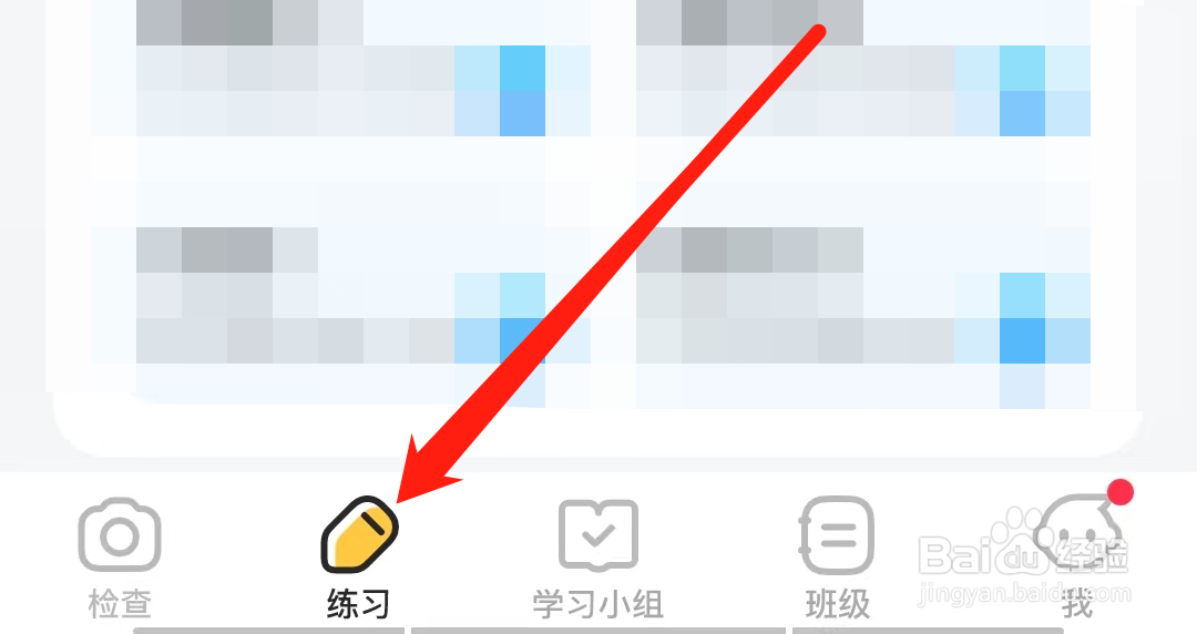 小猿口算如何进行综合练习