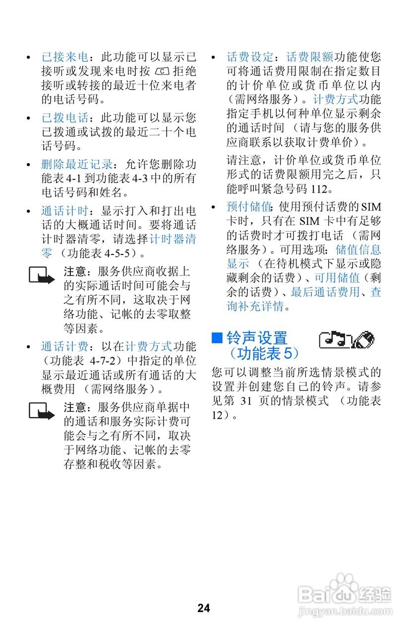 诺基亚3310手机使用说明书:[3]