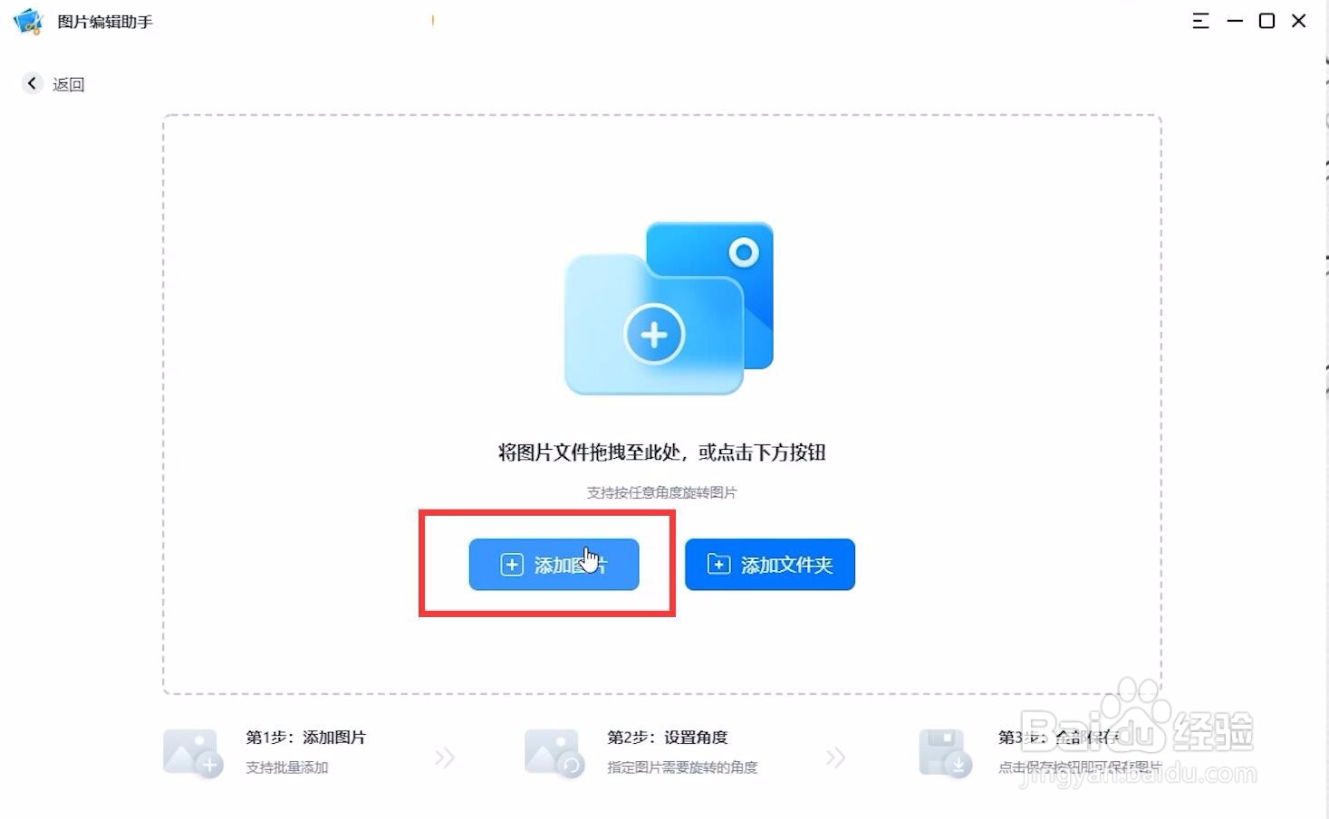 怎么批量旋转图片