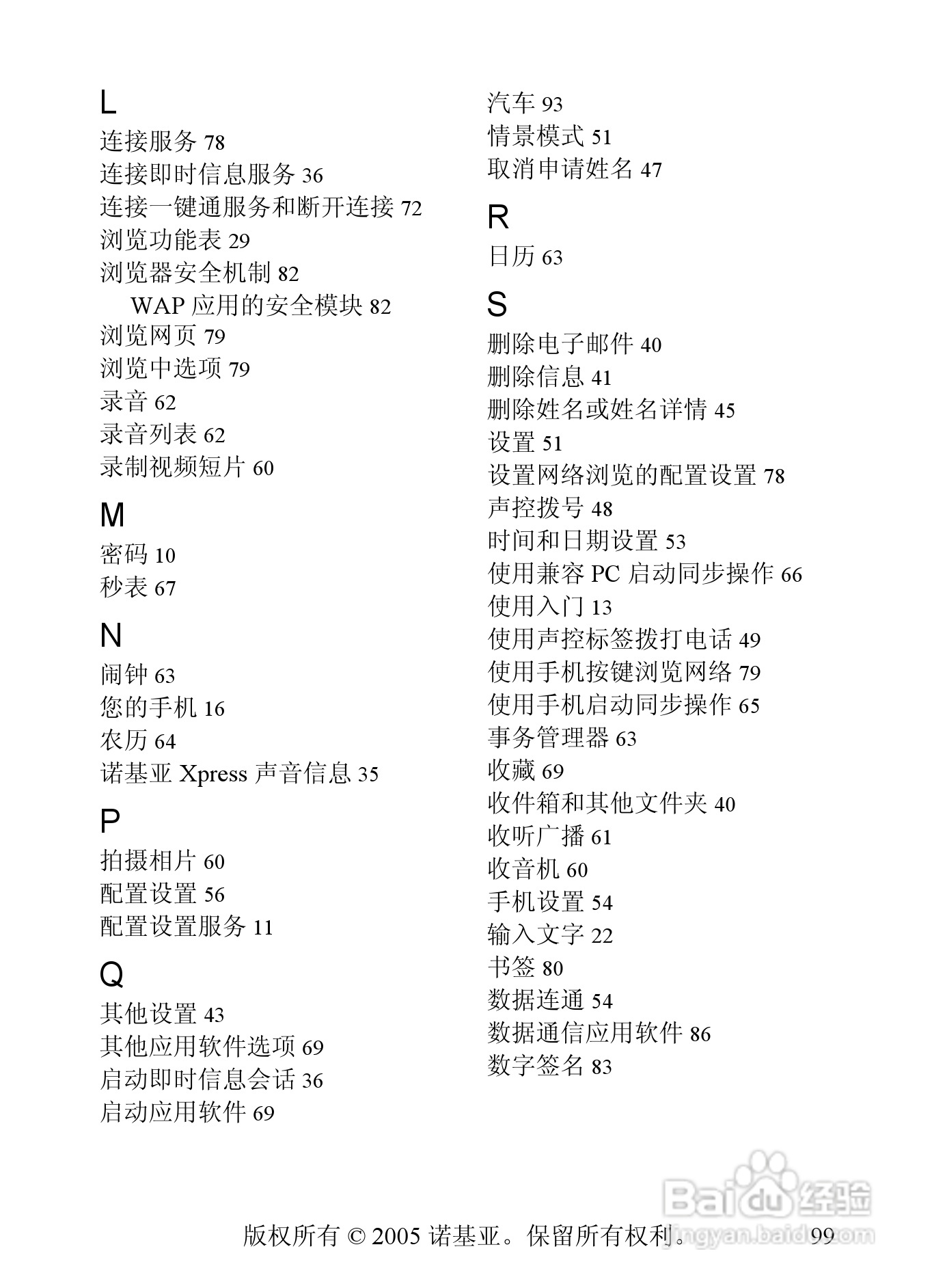 诺基亚6101手机使用说明书:[10]