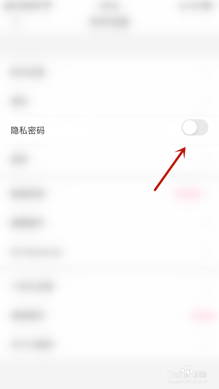 经期管家怎样设置隐私密码开启