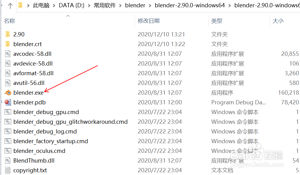 在windows 系统如何安装 blender2.9软件