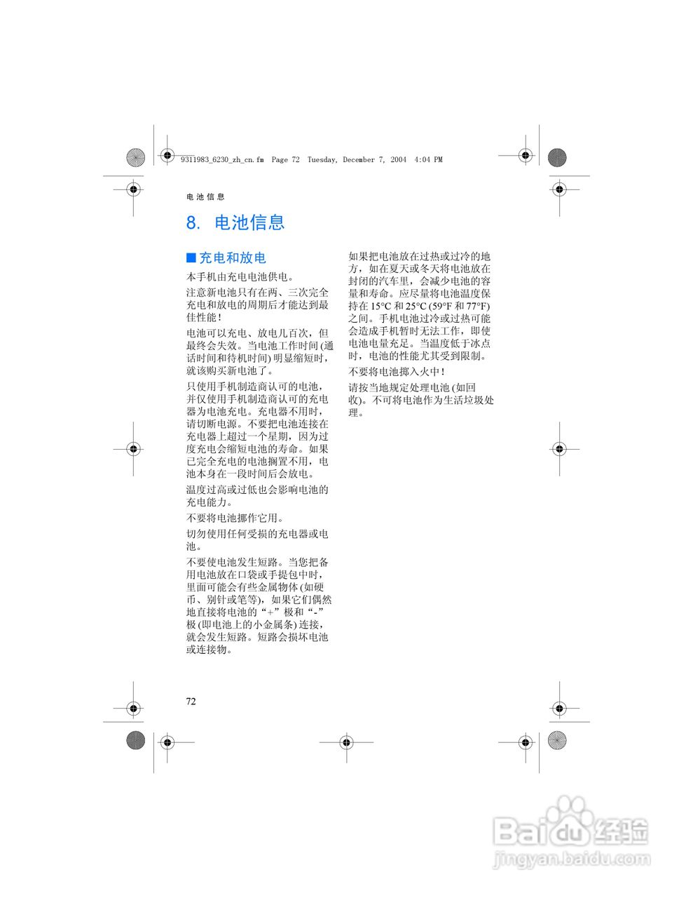 诺基亚6230手机使用说明书:[9]