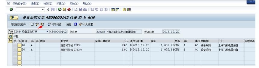SAP怎样显示采购订单