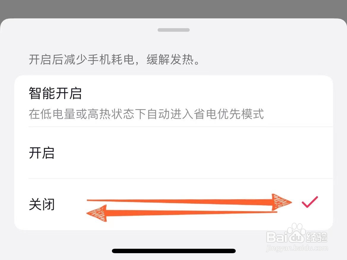 怎么关掉抖音上的智能省电模式