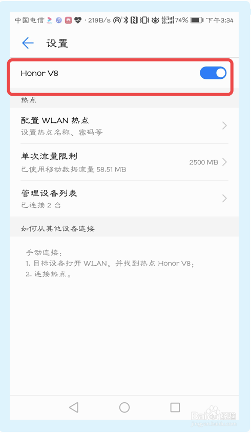 如何开启华为手机的热点功能